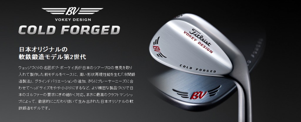 vokey-cold-forged-8